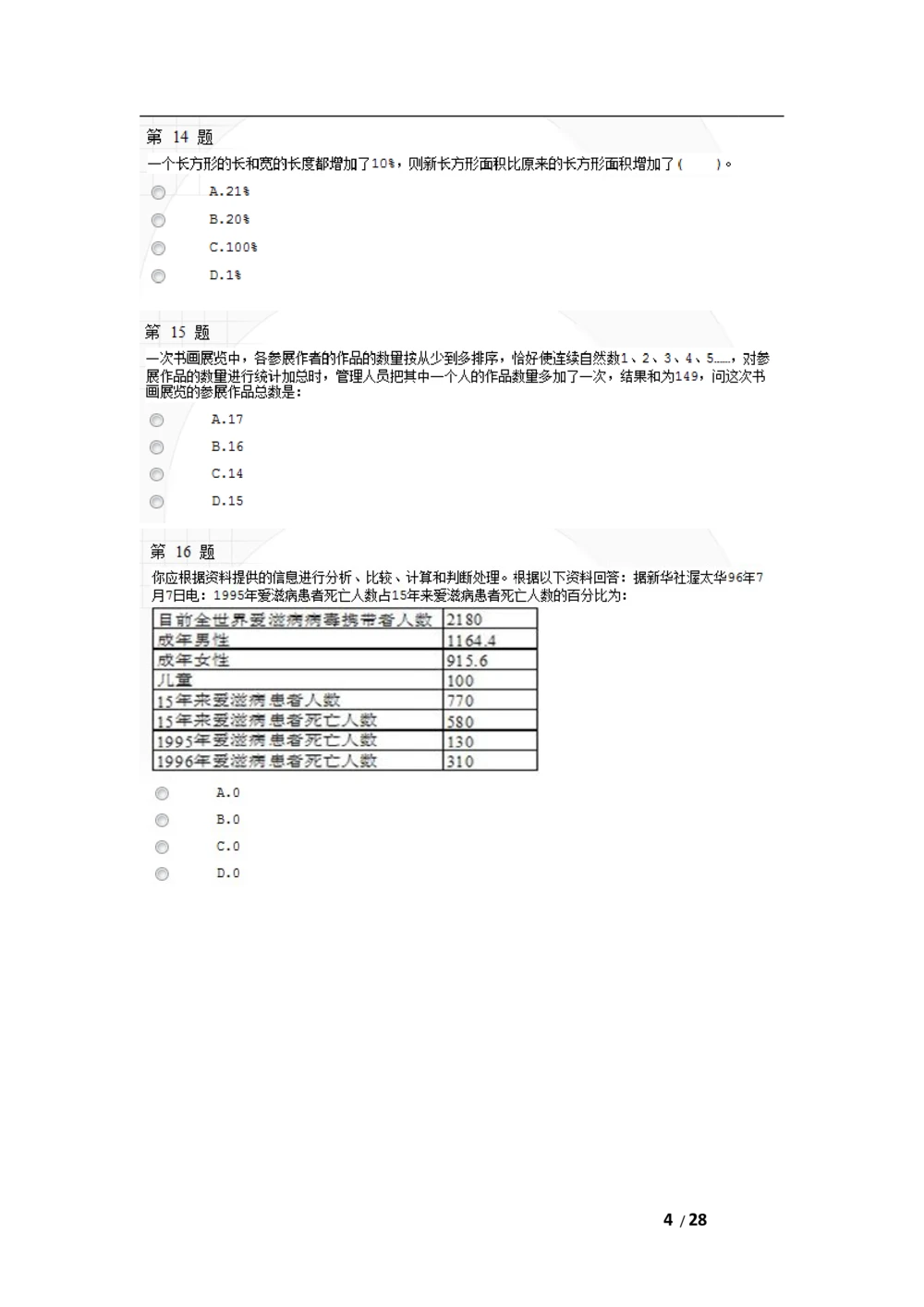 2010年中国移动北京分公司校园招聘网申测试题(1)_2025春招题库汇总_国企-运营商题库_2023中国移动笔试资料（清宇）_重中之重之二历年移动笔试真题