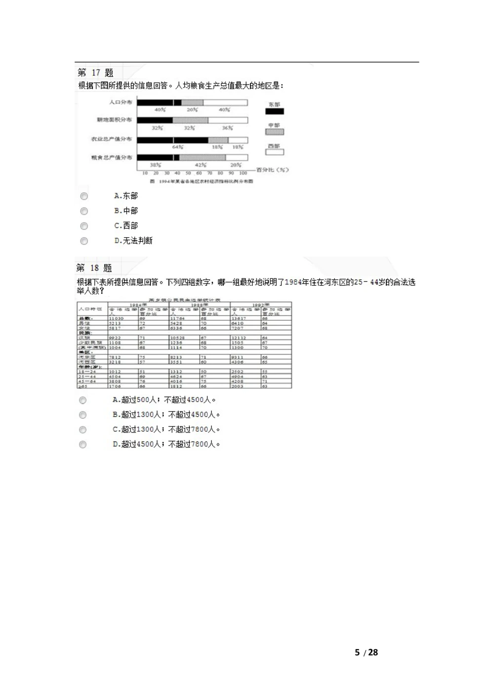 2010年中国移动北京分公司校园招聘网申测试题(1)_2025春招题库汇总_国企-运营商题库_2023中国移动笔试资料（清宇）_重中之重之二历年移动笔试真题