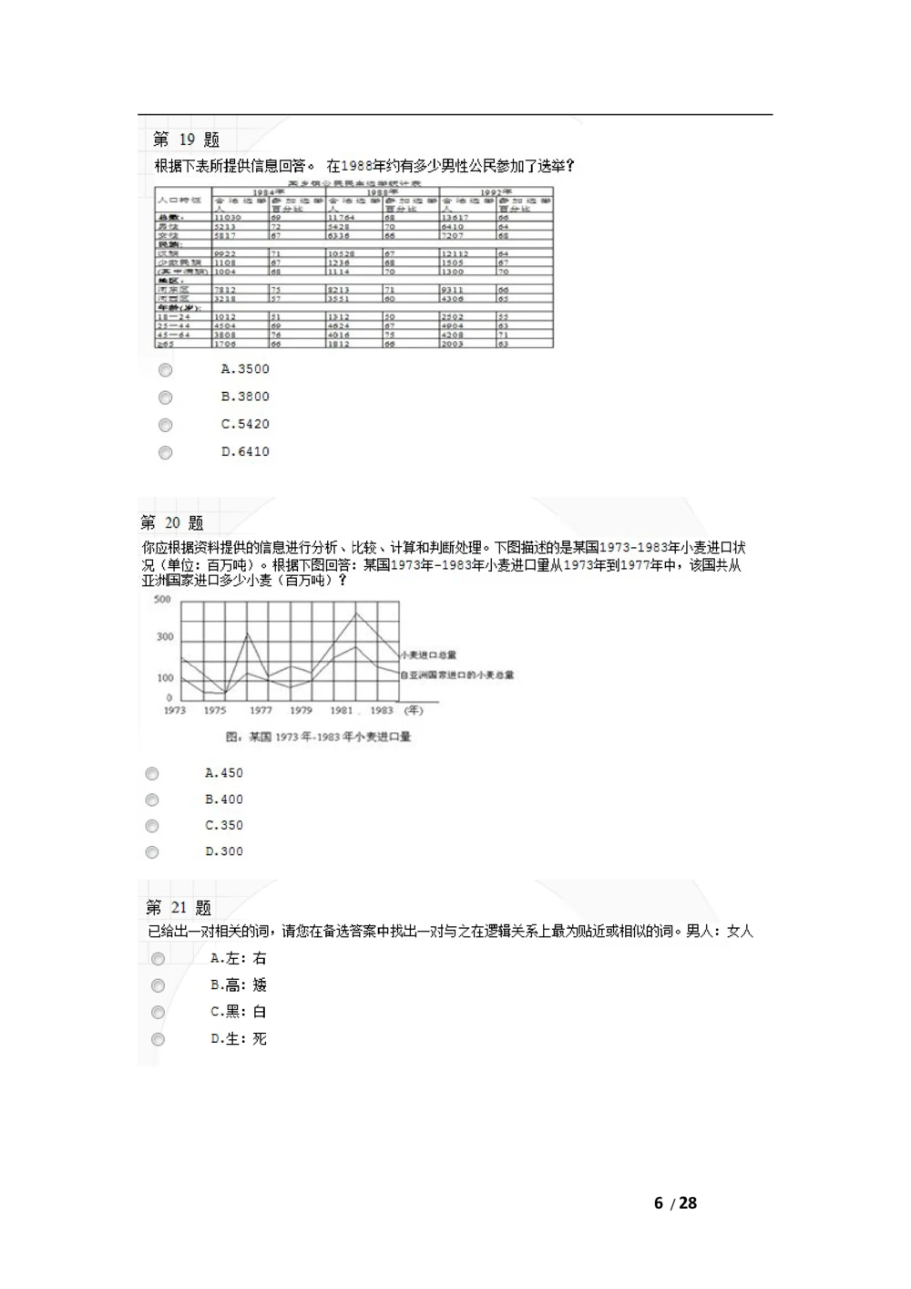 2010年中国移动北京分公司校园招聘网申测试题(1)_2025春招题库汇总_国企-运营商题库_2023中国移动笔试资料（清宇）_重中之重之二历年移动笔试真题