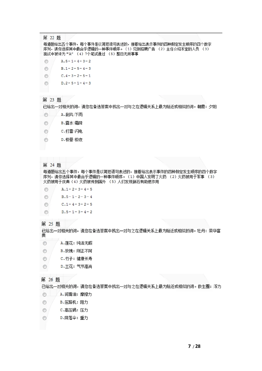 2010年中国移动北京分公司校园招聘网申测试题(1)_2025春招题库汇总_国企-运营商题库_2023中国移动笔试资料（清宇）_重中之重之二历年移动笔试真题
