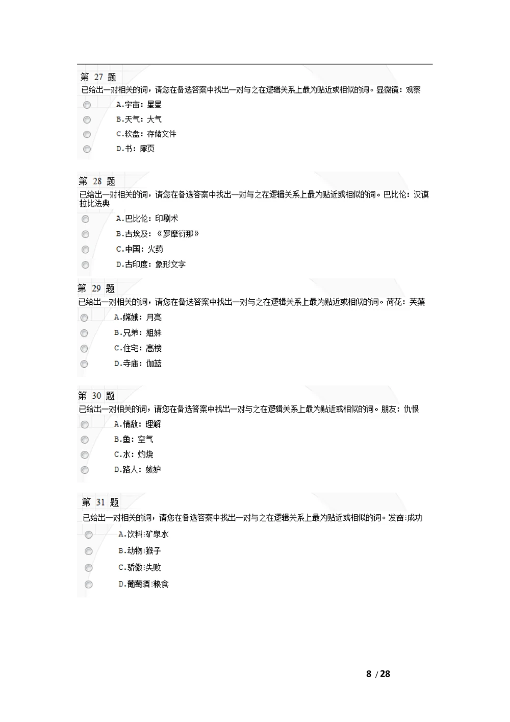 2010年中国移动北京分公司校园招聘网申测试题(1)_2025春招题库汇总_国企-运营商题库_2023中国移动笔试资料（清宇）_重中之重之二历年移动笔试真题