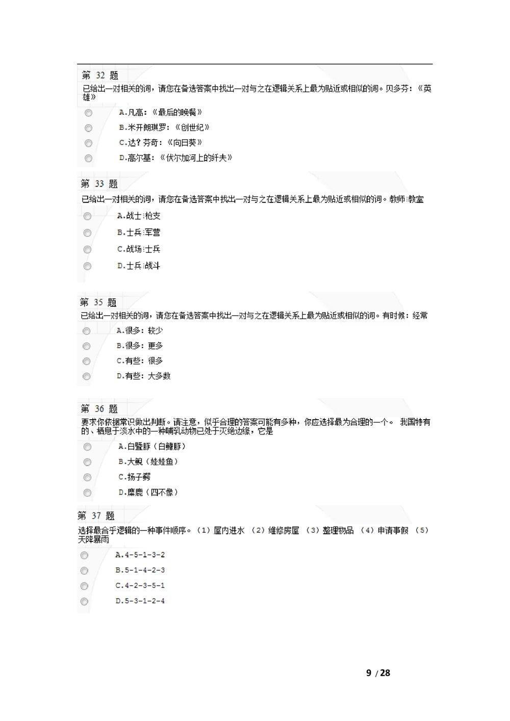 2010年中国移动北京分公司校园招聘网申测试题(1)_2025春招题库汇总_国企-运营商题库_2023中国移动笔试资料（清宇）_重中之重之二历年移动笔试真题