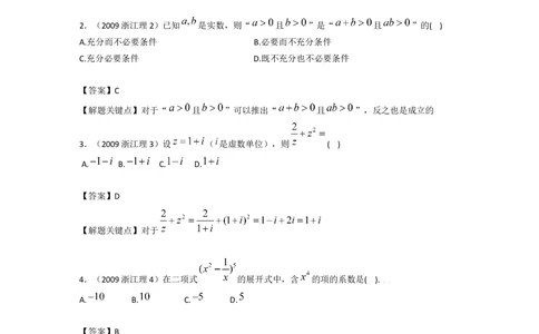 2009年高考数学试卷（理）（浙江）（解析卷）_历年高考真题合集_数学历年高考真题_新&middot;Word版2008-2025&middot;高考数学真题_数学（按省份分类）2008-2025_2008-2025&middot;（浙江）数学高考真题