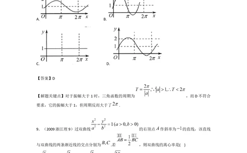 2009年高考数学试卷（理）（浙江）（解析卷）_历年高考真题合集_数学历年高考真题_新&middot;Word版2008-2025&middot;高考数学真题_数学（按省份分类）2008-2025_2008-2025&middot;（浙江）数学高考真题