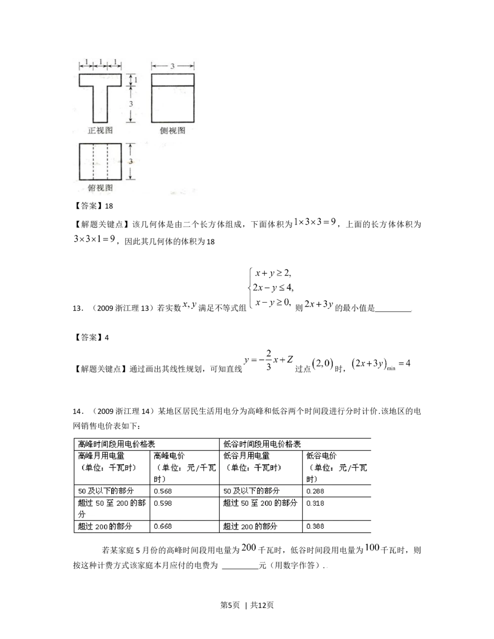 2009年高考数学试卷（理）（浙江）（解析卷）_历年高考真题合集_数学历年高考真题_新&middot;Word版2008-2025&middot;高考数学真题_数学（按省份分类）2008-2025_2008-2025&middot;（浙江）数学高考真题
