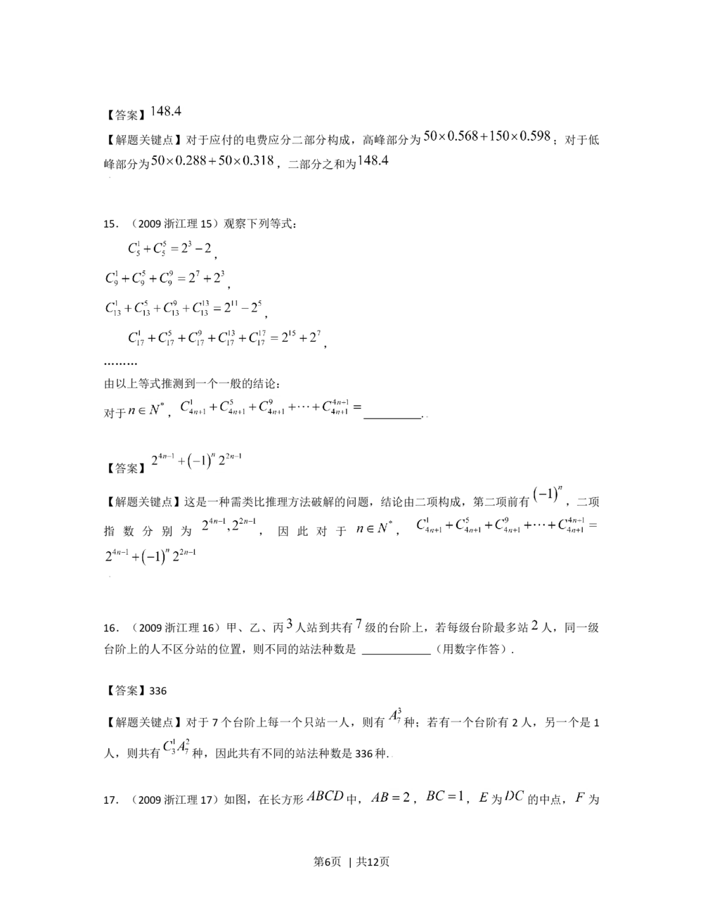 2009年高考数学试卷（理）（浙江）（解析卷）_历年高考真题合集_数学历年高考真题_新&middot;Word版2008-2025&middot;高考数学真题_数学（按省份分类）2008-2025_2008-2025&middot;（浙江）数学高考真题