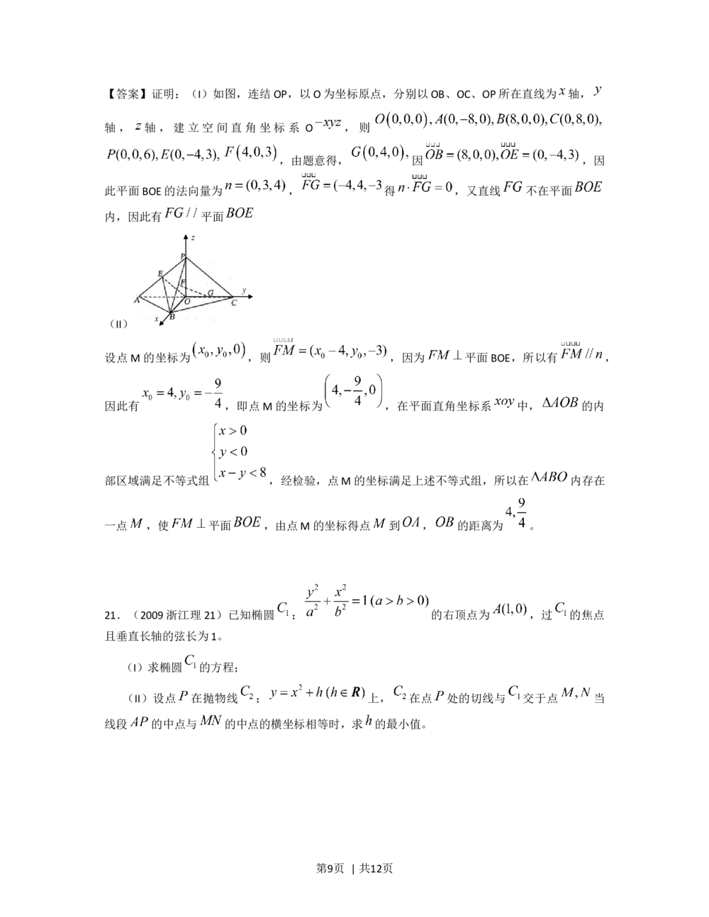 2009年高考数学试卷（理）（浙江）（解析卷）_历年高考真题合集_数学历年高考真题_新&middot;Word版2008-2025&middot;高考数学真题_数学（按省份分类）2008-2025_2008-2025&middot;（浙江）数学高考真题
