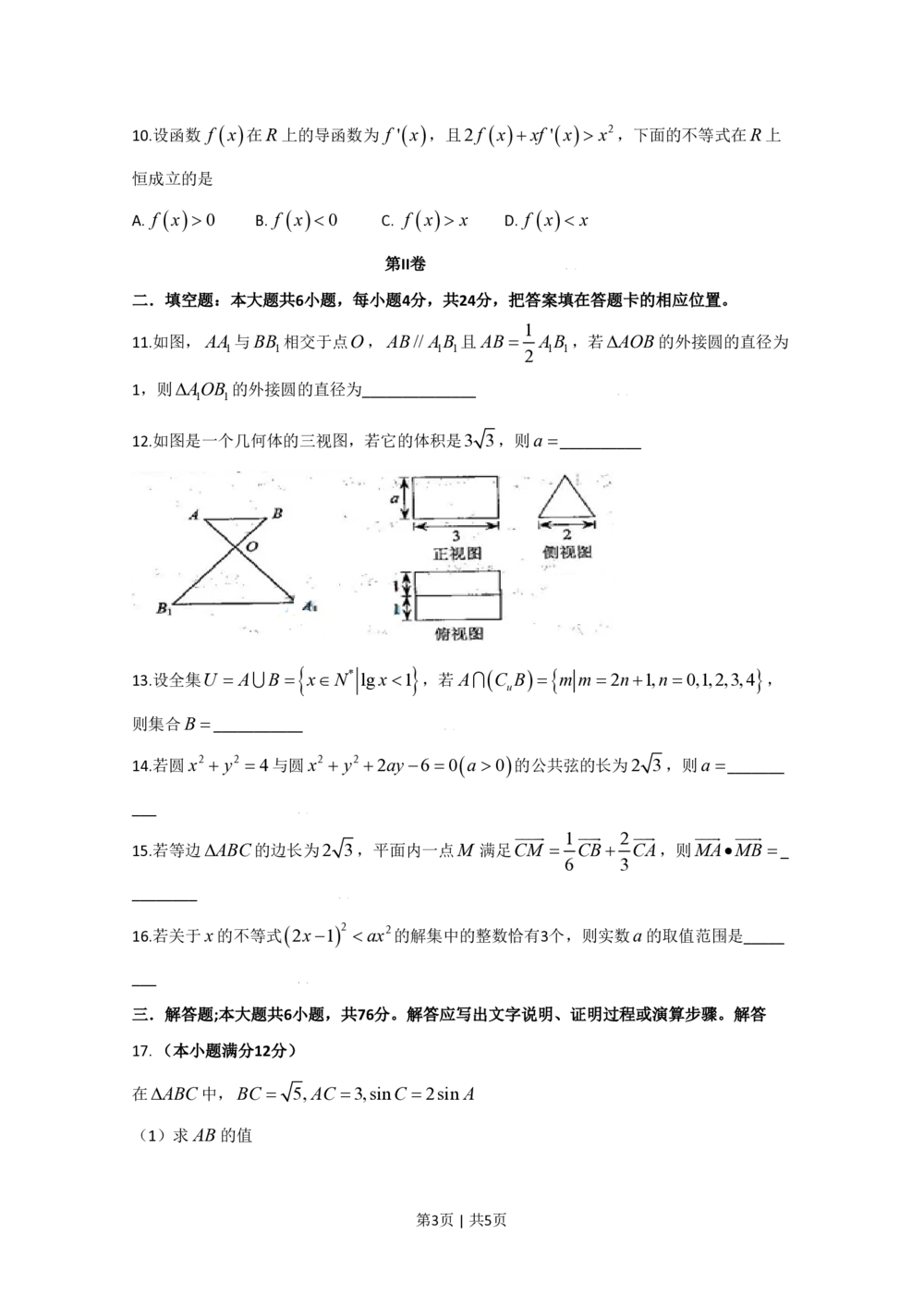 2009年高考数学试卷（文）（天津）（空白卷）_历年高考真题合集_数学历年高考真题_新&middot;PDF版2008-2025&middot;高考数学真题_数学（按省份分类）2008-2025_2008-2025&middot;（天津）数学高考真题