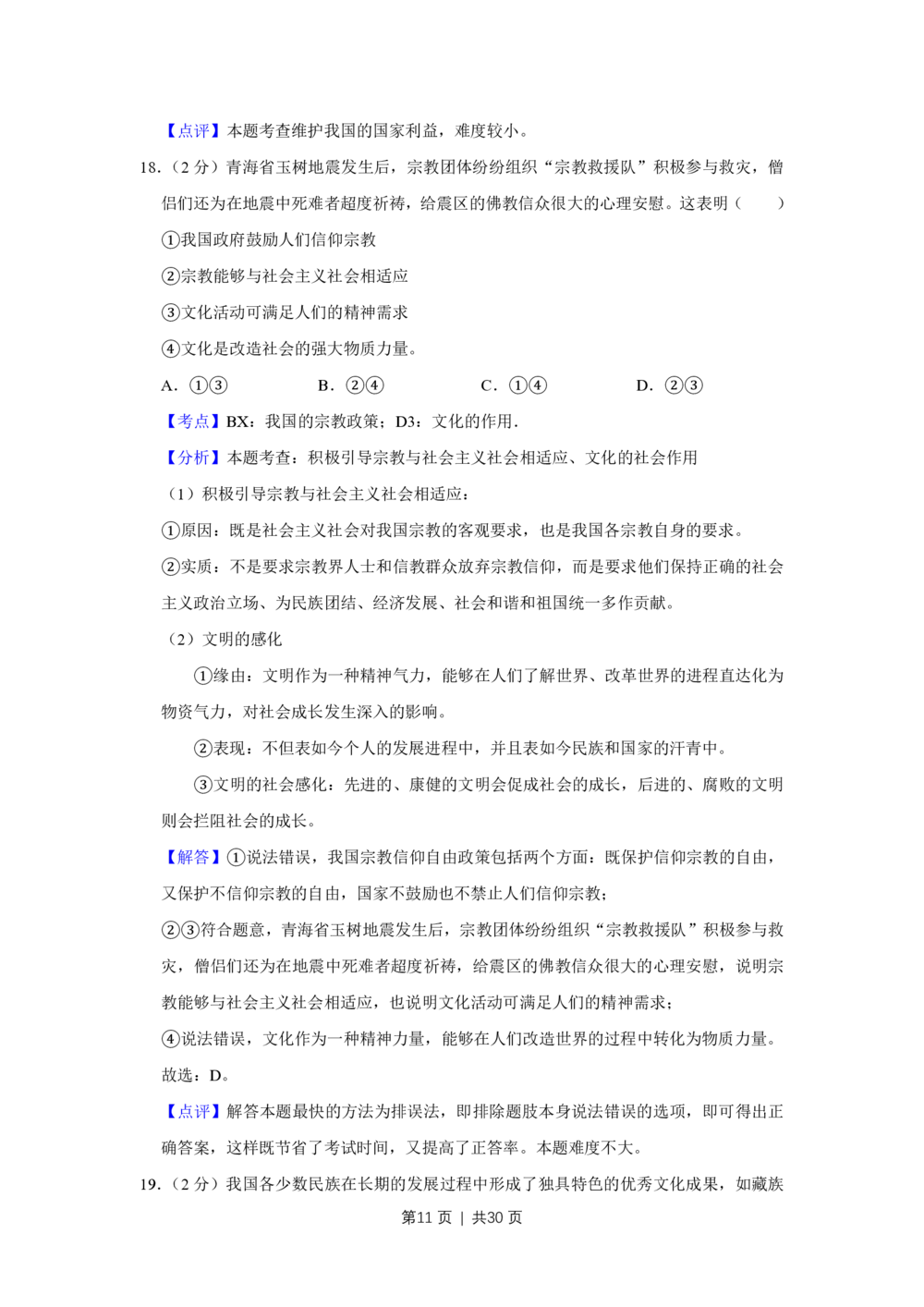 2010年高考政治试卷（江苏）（解析卷）_政治历年高考真题_新&middot;PDF版2008-2025&middot;高考政治真题_政治（按省份分类）2008-2025_2008-2025&middot;（江苏）政治高考真题