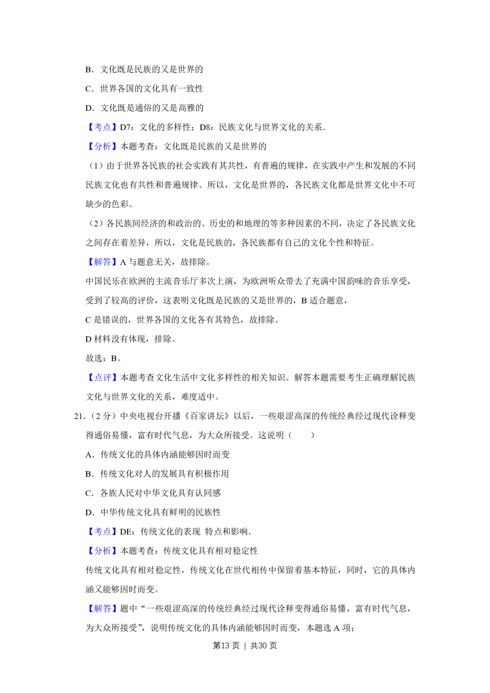 2010年高考政治试卷（江苏）（解析卷）_政治历年高考真题_新&middot;PDF版2008-2025&middot;高考政治真题_政治（按省份分类）2008-2025_2008-2025&middot;（江苏）政治高考真题
