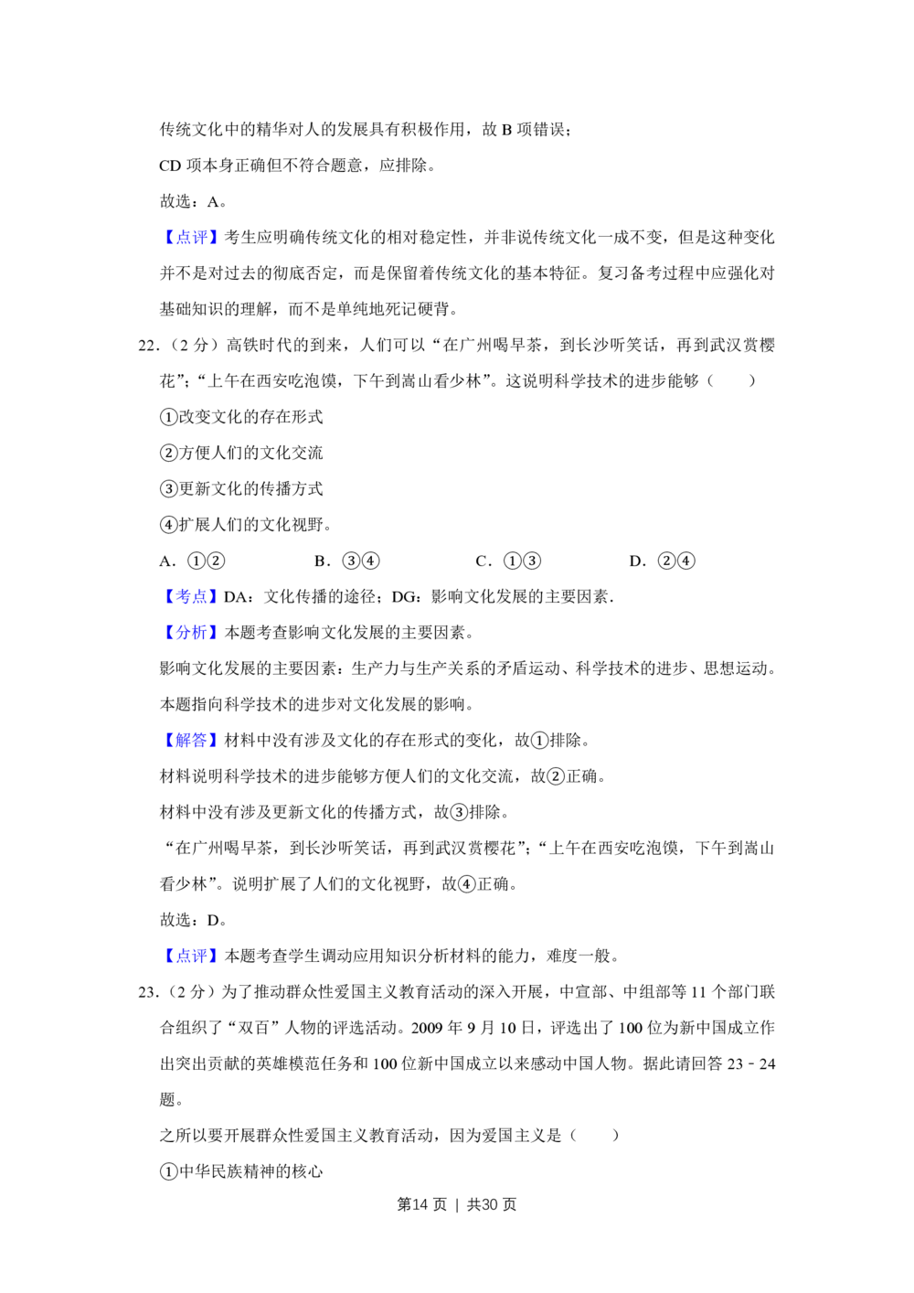 2010年高考政治试卷（江苏）（解析卷）_政治历年高考真题_新&middot;PDF版2008-2025&middot;高考政治真题_政治（按省份分类）2008-2025_2008-2025&middot;（江苏）政治高考真题