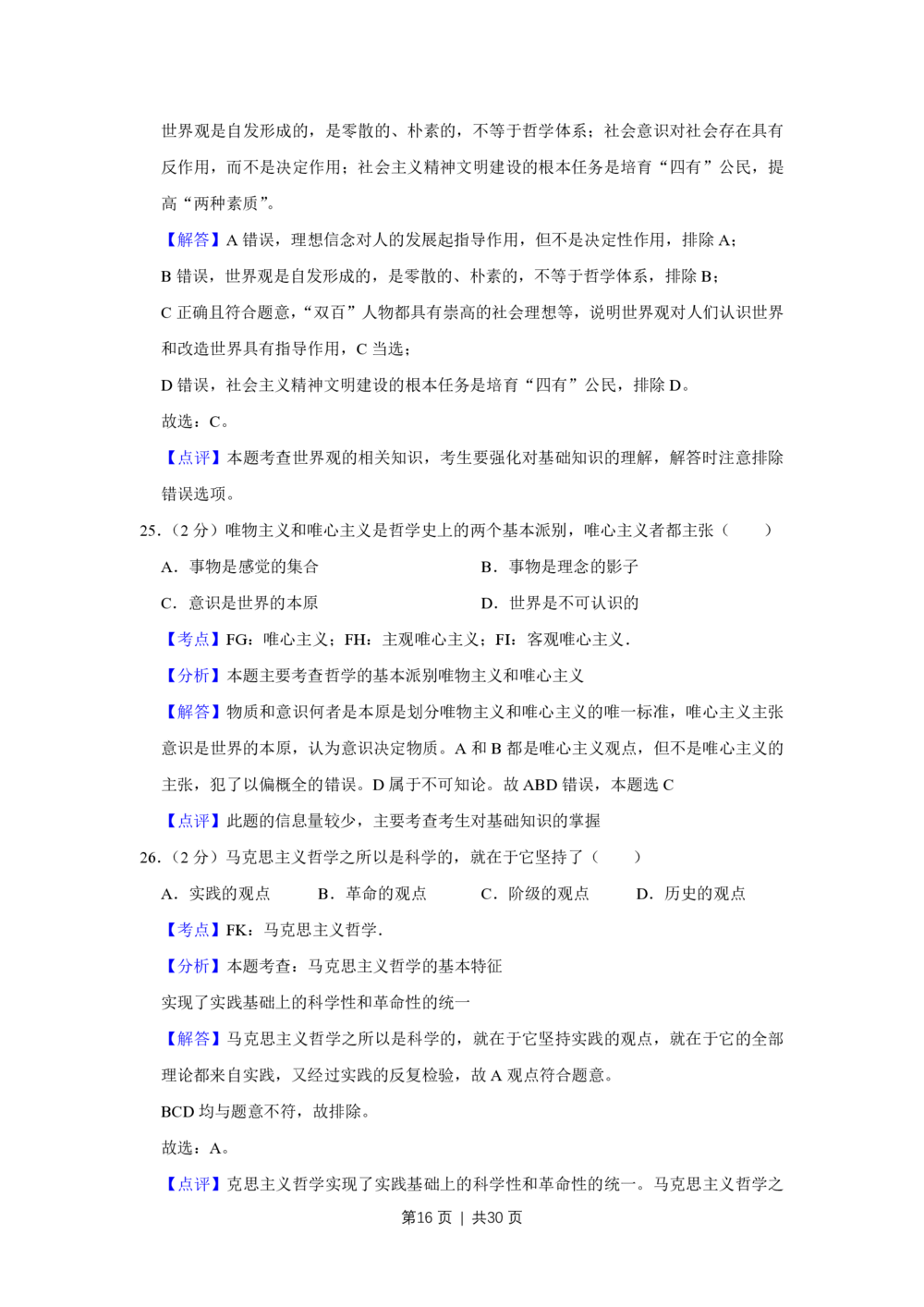 2010年高考政治试卷（江苏）（解析卷）_政治历年高考真题_新&middot;PDF版2008-2025&middot;高考政治真题_政治（按省份分类）2008-2025_2008-2025&middot;（江苏）政治高考真题
