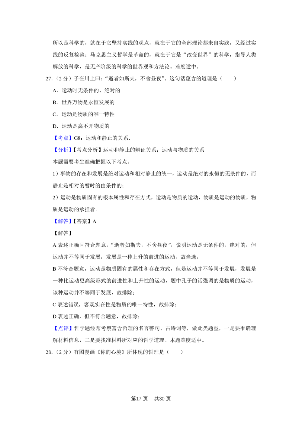 2010年高考政治试卷（江苏）（解析卷）_政治历年高考真题_新&middot;PDF版2008-2025&middot;高考政治真题_政治（按省份分类）2008-2025_2008-2025&middot;（江苏）政治高考真题