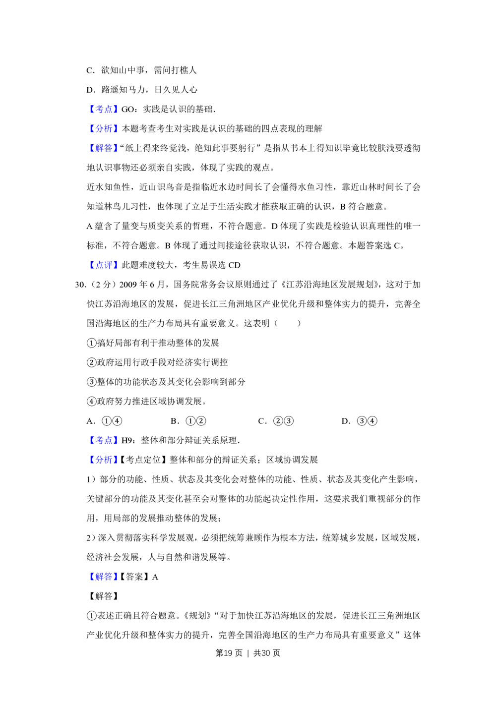 2010年高考政治试卷（江苏）（解析卷）_政治历年高考真题_新&middot;PDF版2008-2025&middot;高考政治真题_政治（按省份分类）2008-2025_2008-2025&middot;（江苏）政治高考真题