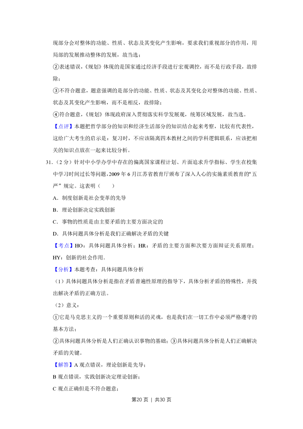 2010年高考政治试卷（江苏）（解析卷）_政治历年高考真题_新&middot;PDF版2008-2025&middot;高考政治真题_政治（按省份分类）2008-2025_2008-2025&middot;（江苏）政治高考真题