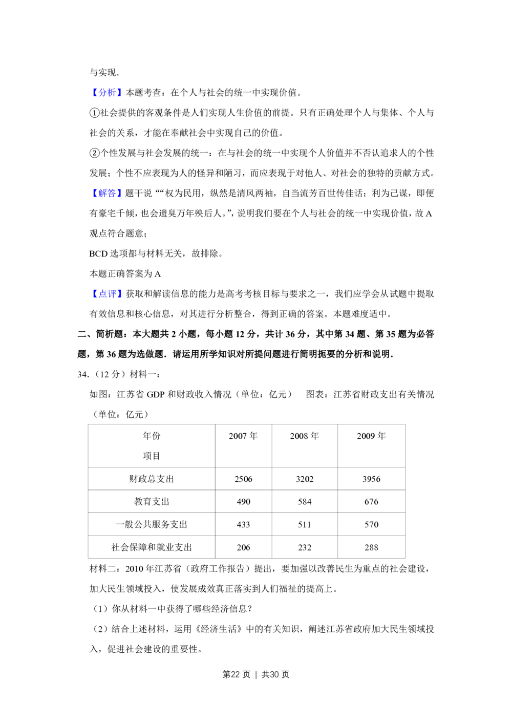 2010年高考政治试卷（江苏）（解析卷）_政治历年高考真题_新&middot;PDF版2008-2025&middot;高考政治真题_政治（按省份分类）2008-2025_2008-2025&middot;（江苏）政治高考真题