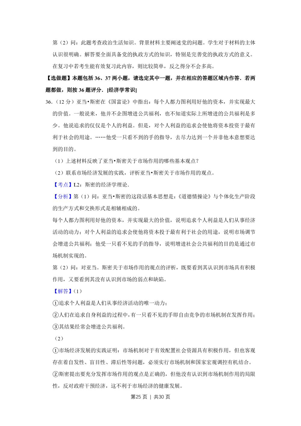 2010年高考政治试卷（江苏）（解析卷）_政治历年高考真题_新&middot;PDF版2008-2025&middot;高考政治真题_政治（按省份分类）2008-2025_2008-2025&middot;（江苏）政治高考真题
