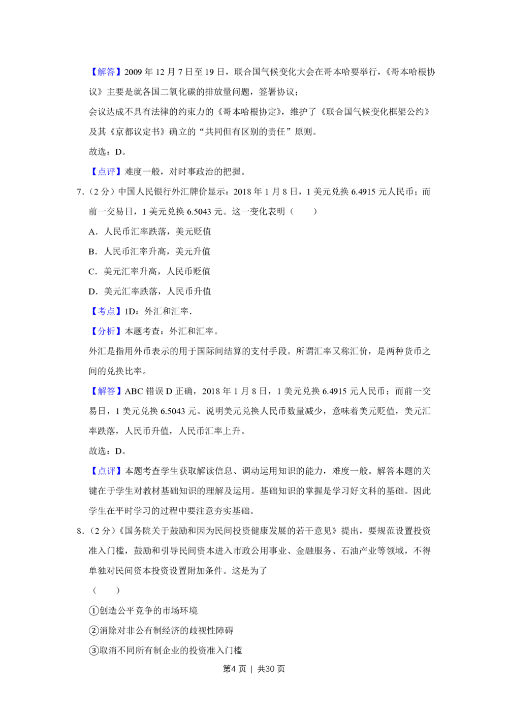 2010年高考政治试卷（江苏）（解析卷）_政治历年高考真题_新&middot;PDF版2008-2025&middot;高考政治真题_政治（按省份分类）2008-2025_2008-2025&middot;（江苏）政治高考真题