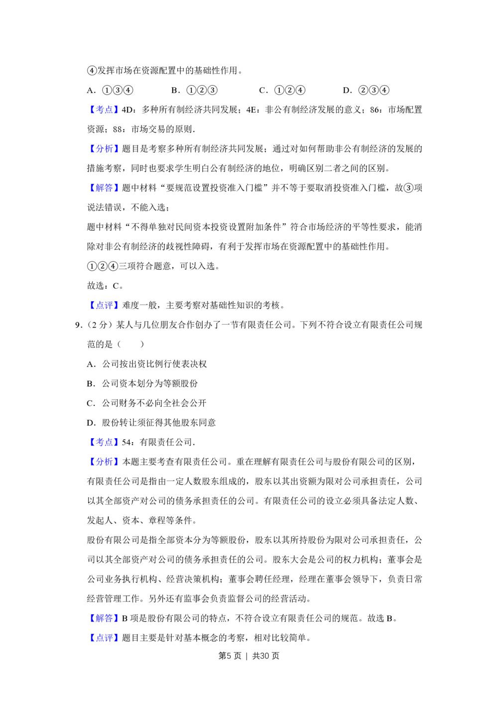 2010年高考政治试卷（江苏）（解析卷）_政治历年高考真题_新&middot;PDF版2008-2025&middot;高考政治真题_政治（按省份分类）2008-2025_2008-2025&middot;（江苏）政治高考真题