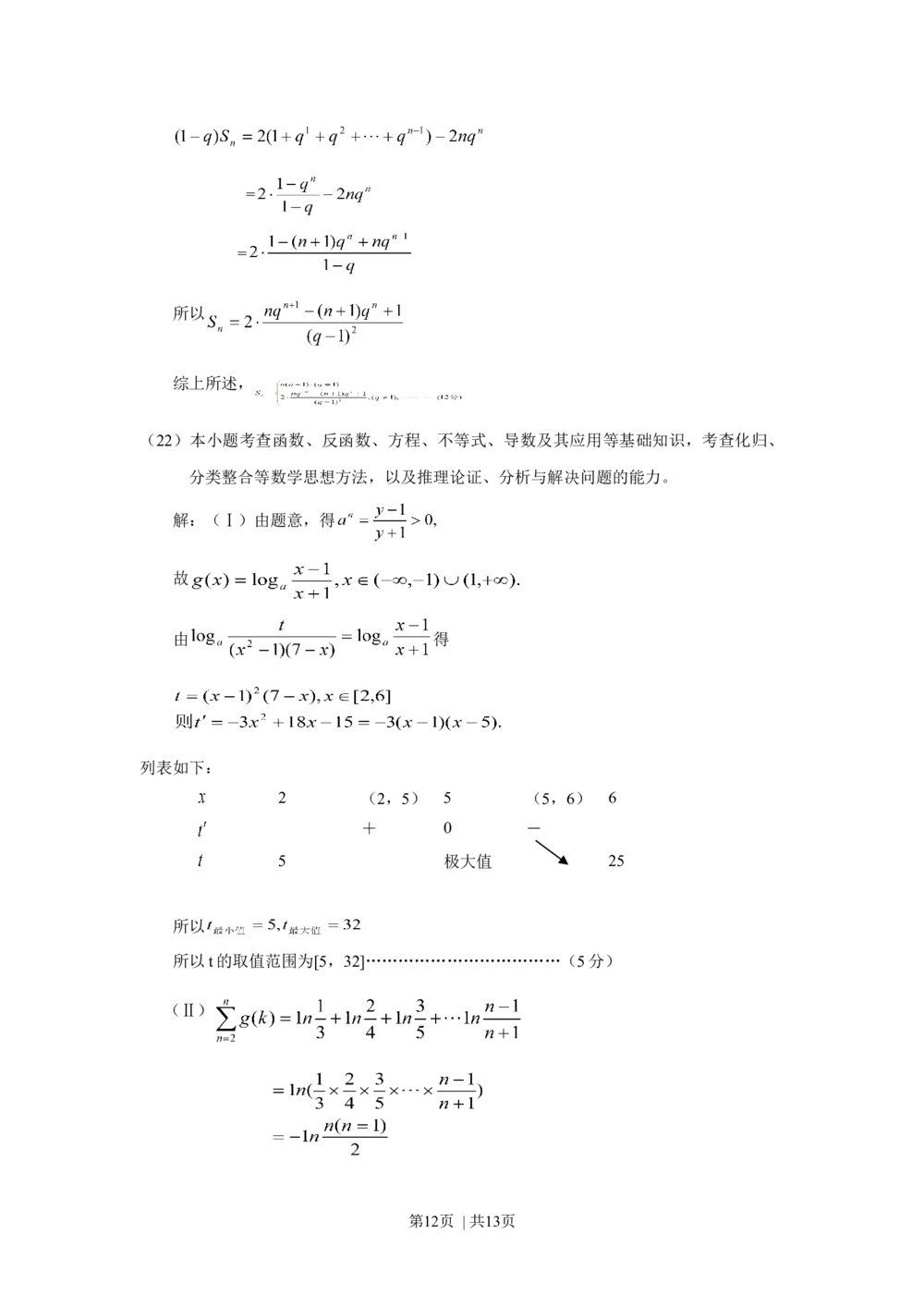 2010年高考数学试卷（理）（四川）（解析卷）_历年高考真题合集_数学历年高考真题_新&middot;Word版2008-2025&middot;高考数学真题_数学（按试卷类型分类）2008-2025_自主命题卷&middot;数学（2008-2025）