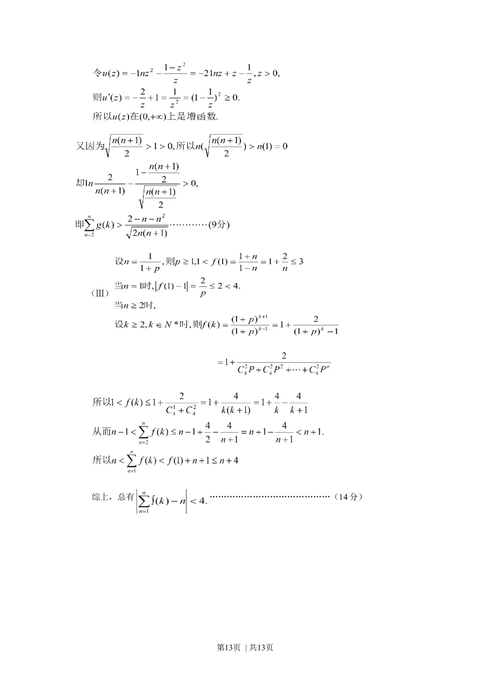 2010年高考数学试卷（理）（四川）（解析卷）_历年高考真题合集_数学历年高考真题_新&middot;Word版2008-2025&middot;高考数学真题_数学（按试卷类型分类）2008-2025_自主命题卷&middot;数学（2008-2025）