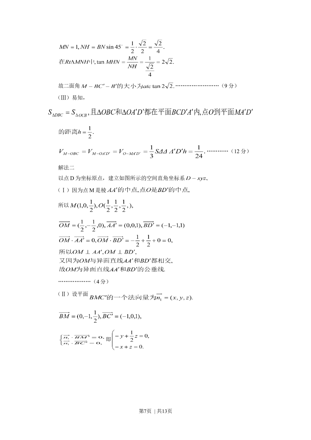 2010年高考数学试卷（理）（四川）（解析卷）_历年高考真题合集_数学历年高考真题_新&middot;Word版2008-2025&middot;高考数学真题_数学（按试卷类型分类）2008-2025_自主命题卷&middot;数学（2008-2025）