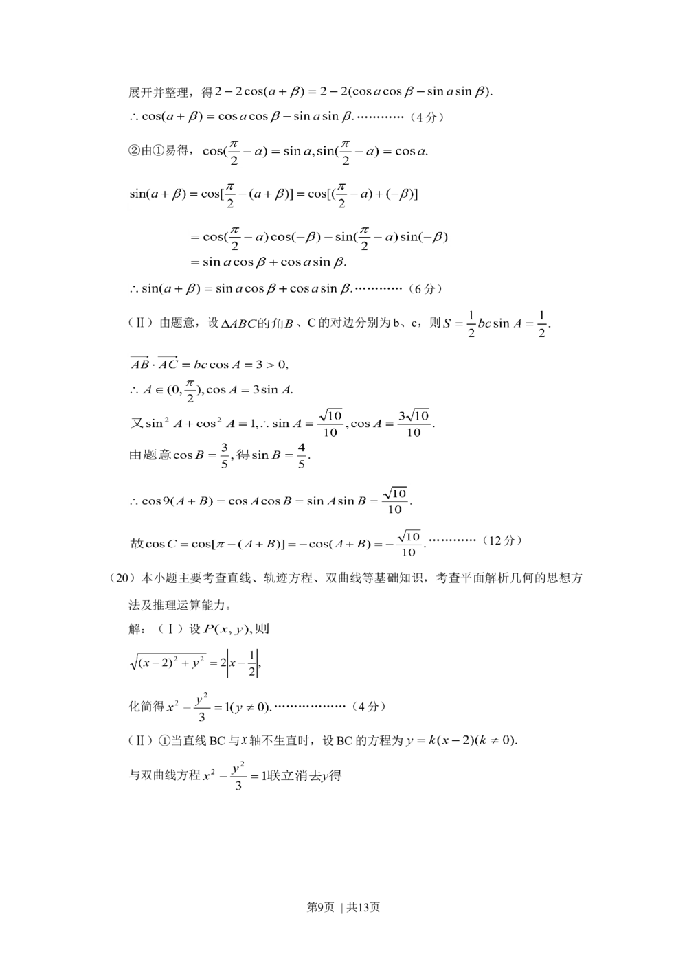 2010年高考数学试卷（理）（四川）（解析卷）_历年高考真题合集_数学历年高考真题_新&middot;Word版2008-2025&middot;高考数学真题_数学（按试卷类型分类）2008-2025_自主命题卷&middot;数学（2008-2025）