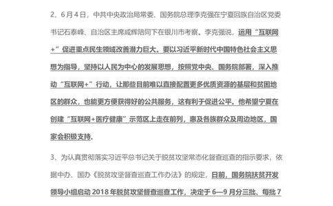 2018年6月时事政治_2025春招题库汇总_通信运营商_04-中国电信_中国电信运营商_6、时政--陆续更新_时政资料_时事热点2018