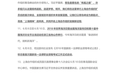 2018年6月时事政治_2025春招题库汇总_通信运营商_04-中国电信_中国电信运营商_6、时政--陆续更新_时政资料_时事热点2018