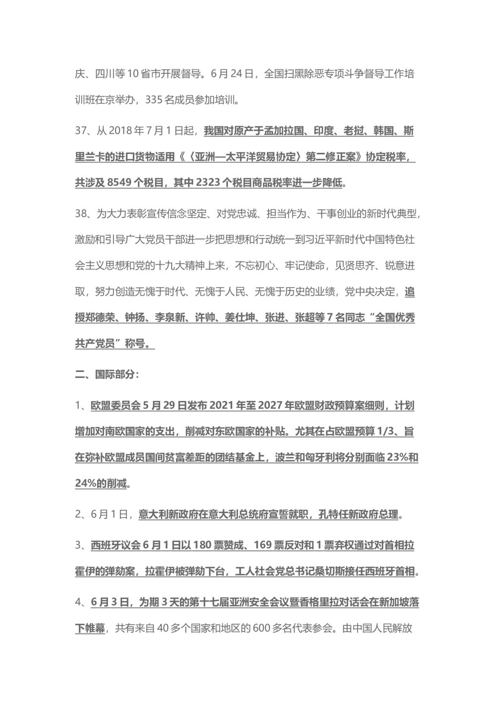 2018年6月时事政治_2025春招题库汇总_通信运营商_04-中国电信_中国电信运营商_6、时政--陆续更新_时政资料_时事热点2018