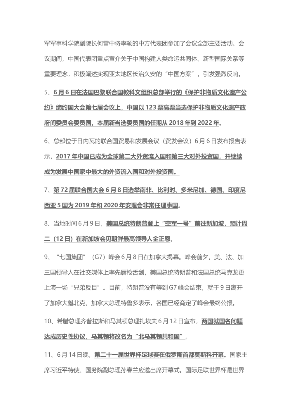 2018年6月时事政治_2025春招题库汇总_通信运营商_04-中国电信_中国电信运营商_6、时政--陆续更新_时政资料_时事热点2018