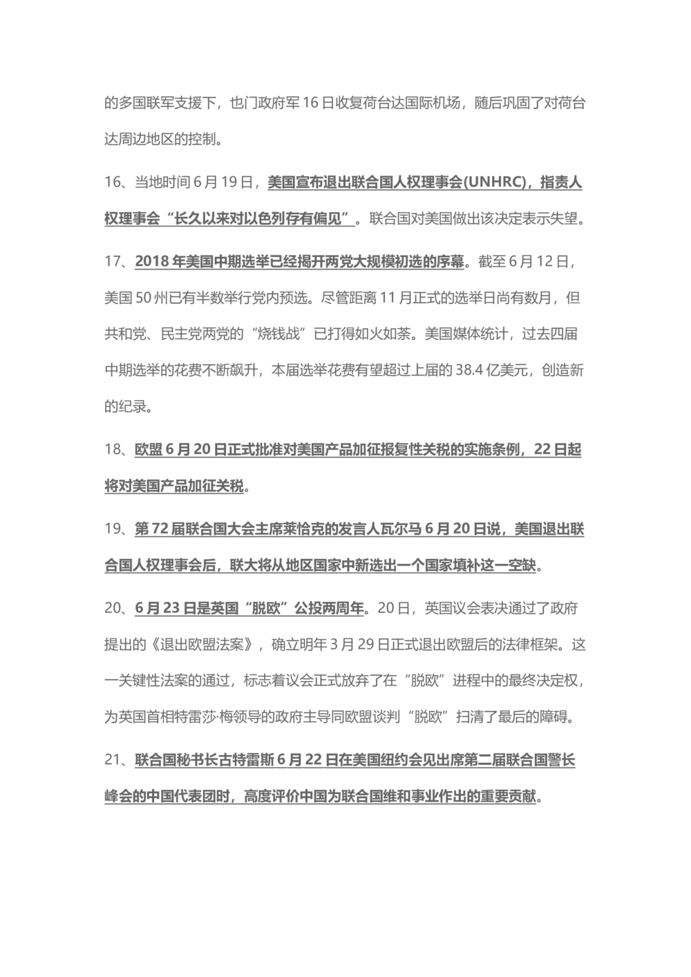 2018年6月时事政治_2025春招题库汇总_通信运营商_04-中国电信_中国电信运营商_6、时政--陆续更新_时政资料_时事热点2018