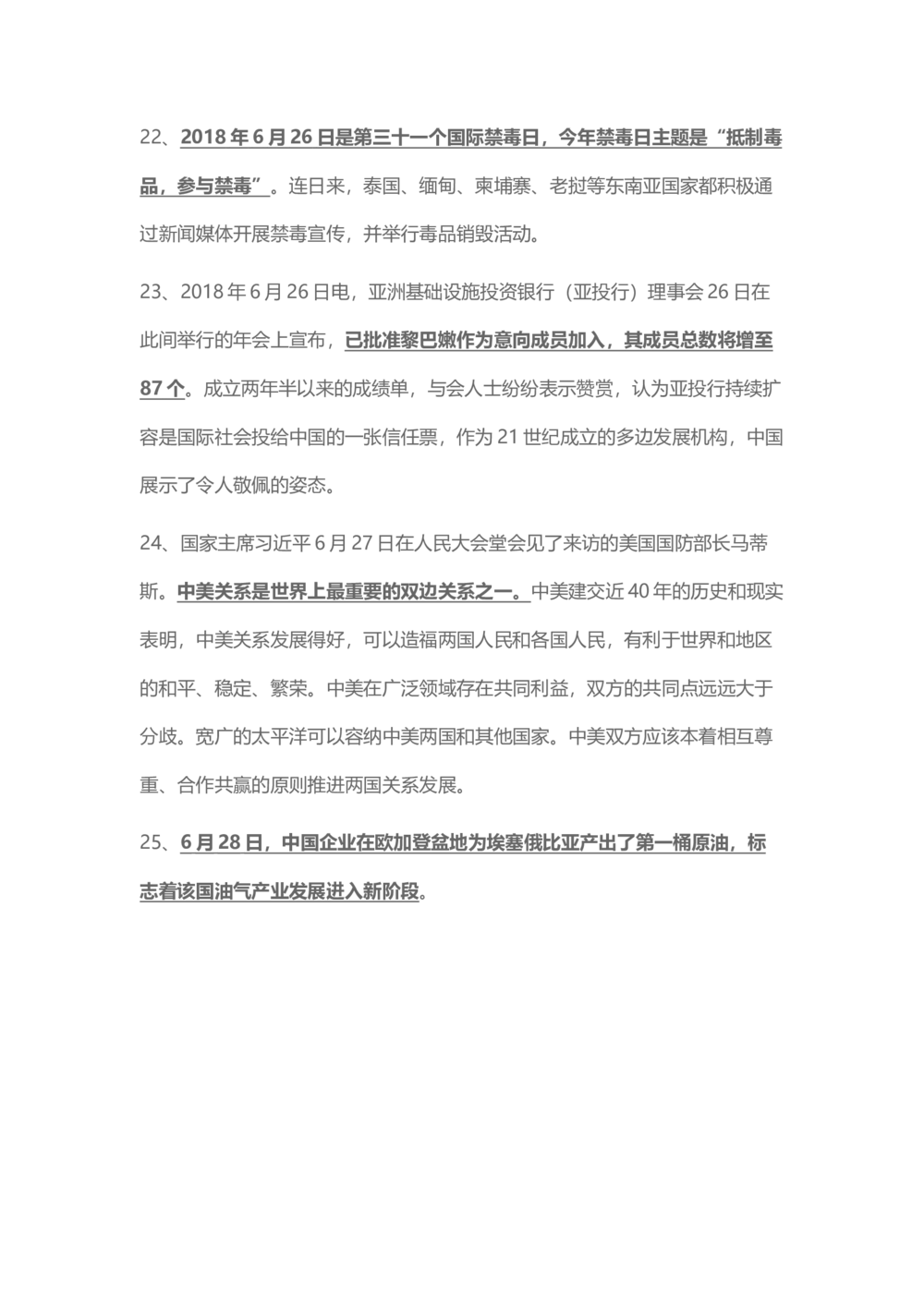 2018年6月时事政治_2025春招题库汇总_通信运营商_04-中国电信_中国电信运营商_6、时政--陆续更新_时政资料_时事热点2018