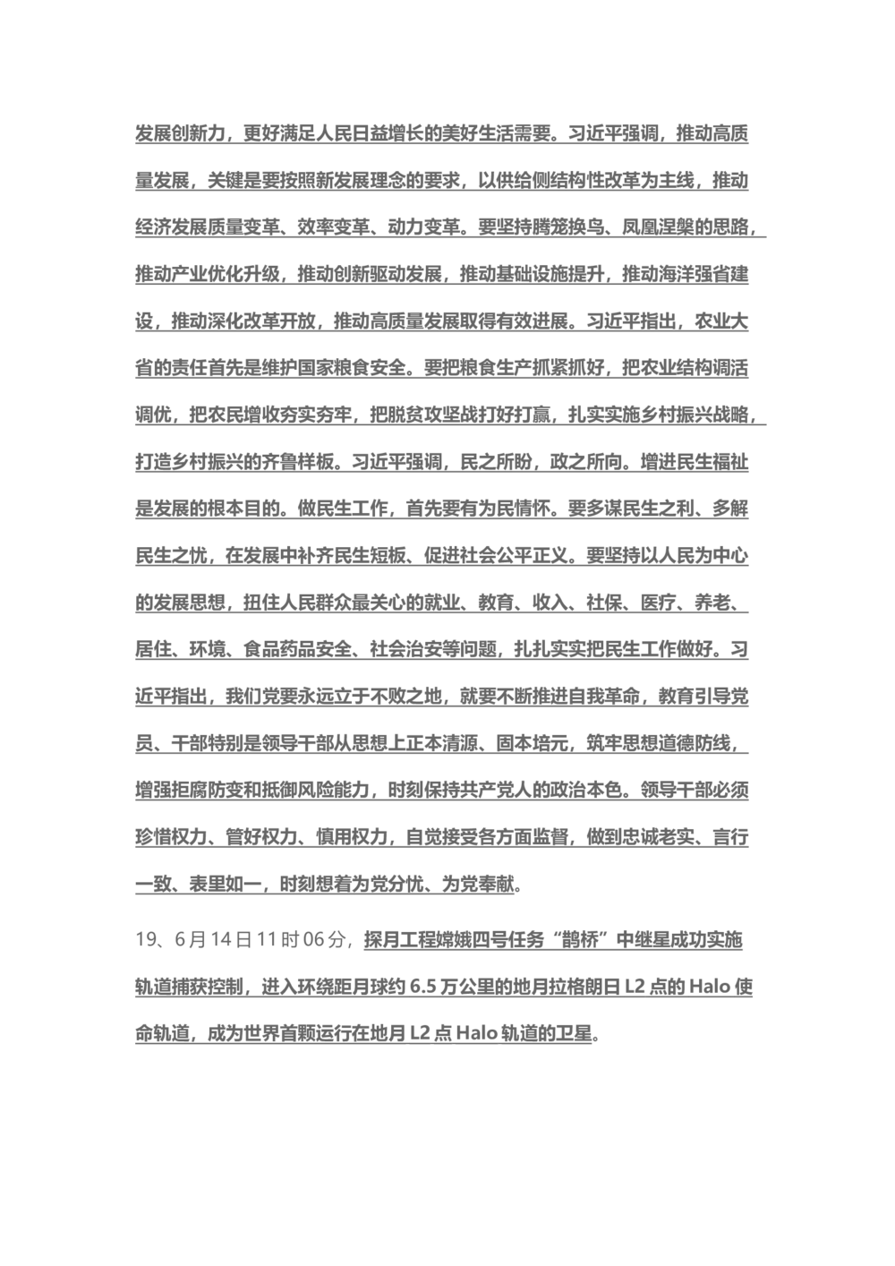 2018年6月时事政治_2025春招题库汇总_通信运营商_04-中国电信_中国电信运营商_6、时政--陆续更新_时政资料_时事热点2018