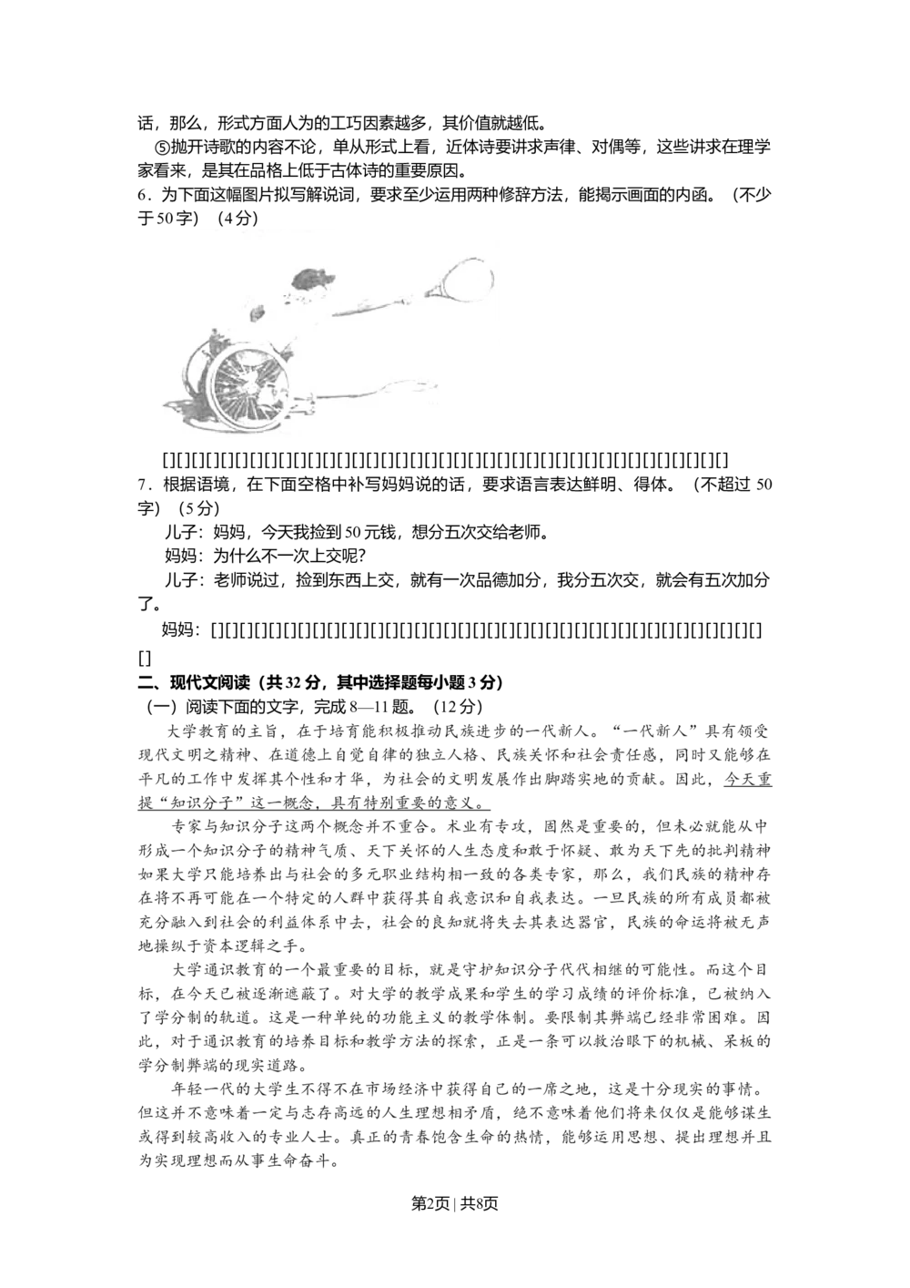 2009年高考语文试卷（浙江）（解析卷）_语文历年高考真题_新&middot;Word版2008-2025&middot;高考语文真题_语文（按省份分类）2008-2025_2008-2025&middot;（浙江）语文高考真题