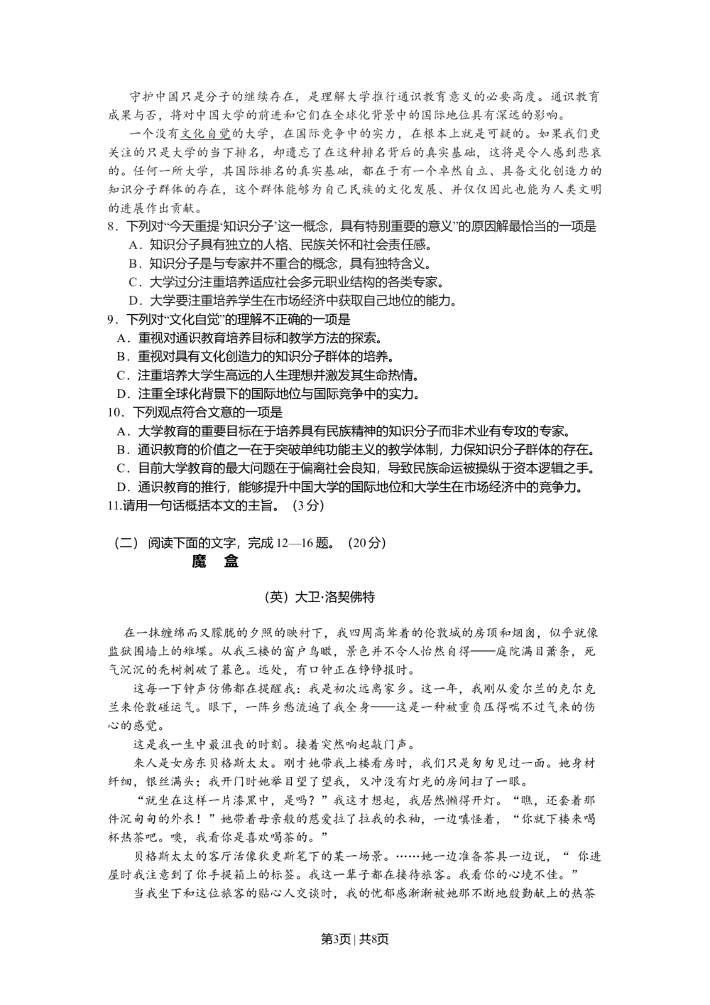 2009年高考语文试卷（浙江）（解析卷）_语文历年高考真题_新&middot;Word版2008-2025&middot;高考语文真题_语文（按省份分类）2008-2025_2008-2025&middot;（浙江）语文高考真题