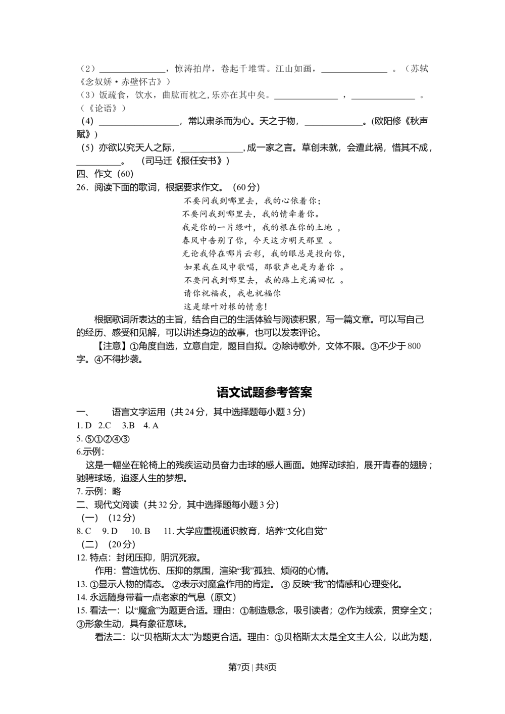 2009年高考语文试卷（浙江）（解析卷）_语文历年高考真题_新&middot;Word版2008-2025&middot;高考语文真题_语文（按省份分类）2008-2025_2008-2025&middot;（浙江）语文高考真题