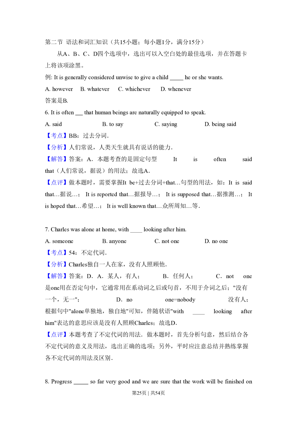 2009年高考英语试卷（全国Ⅱ卷）（解析卷）_英语历年高考真题_新&middot;PDF版2008-2025&middot;高考英语真题_英语（按省份分类）2008-2025_2008-2025&middot;（新疆）英语高考真题
