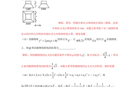 2010年高考数学试卷（理）（浙江）（解析卷）_历年高考真题合集_数学历年高考真题_新&middot;Word版2008-2025&middot;高考数学真题_数学（按试卷类型分类）2008-2025_自主命题卷&middot;数学（2008-2025）