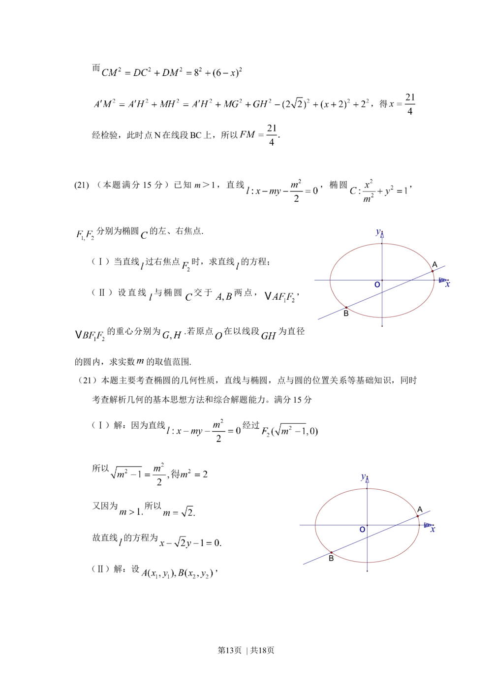 2010年高考数学试卷（理）（浙江）（解析卷）_历年高考真题合集_数学历年高考真题_新&middot;Word版2008-2025&middot;高考数学真题_数学（按试卷类型分类）2008-2025_自主命题卷&middot;数学（2008-2025）