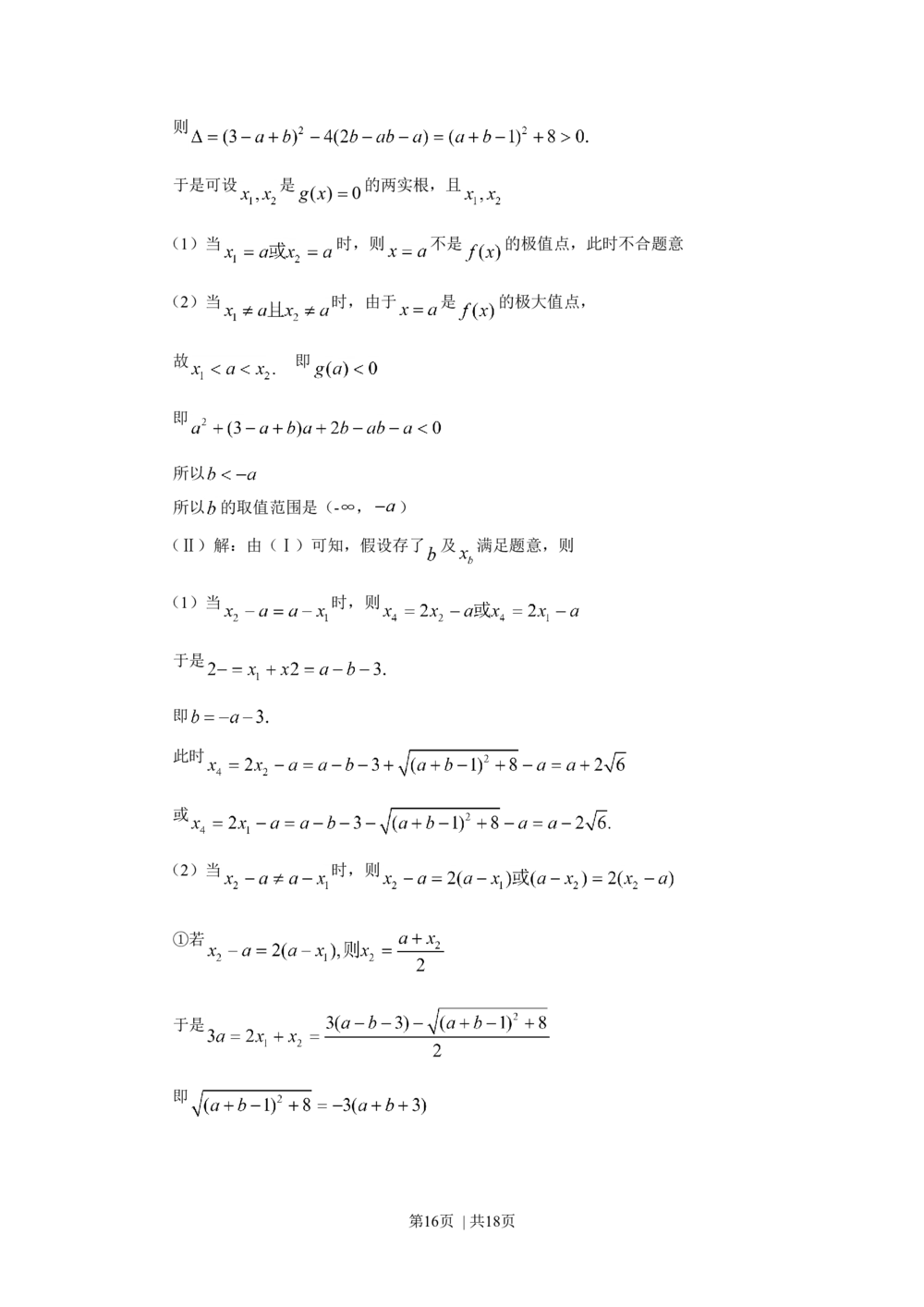 2010年高考数学试卷（理）（浙江）（解析卷）_历年高考真题合集_数学历年高考真题_新&middot;Word版2008-2025&middot;高考数学真题_数学（按试卷类型分类）2008-2025_自主命题卷&middot;数学（2008-2025）