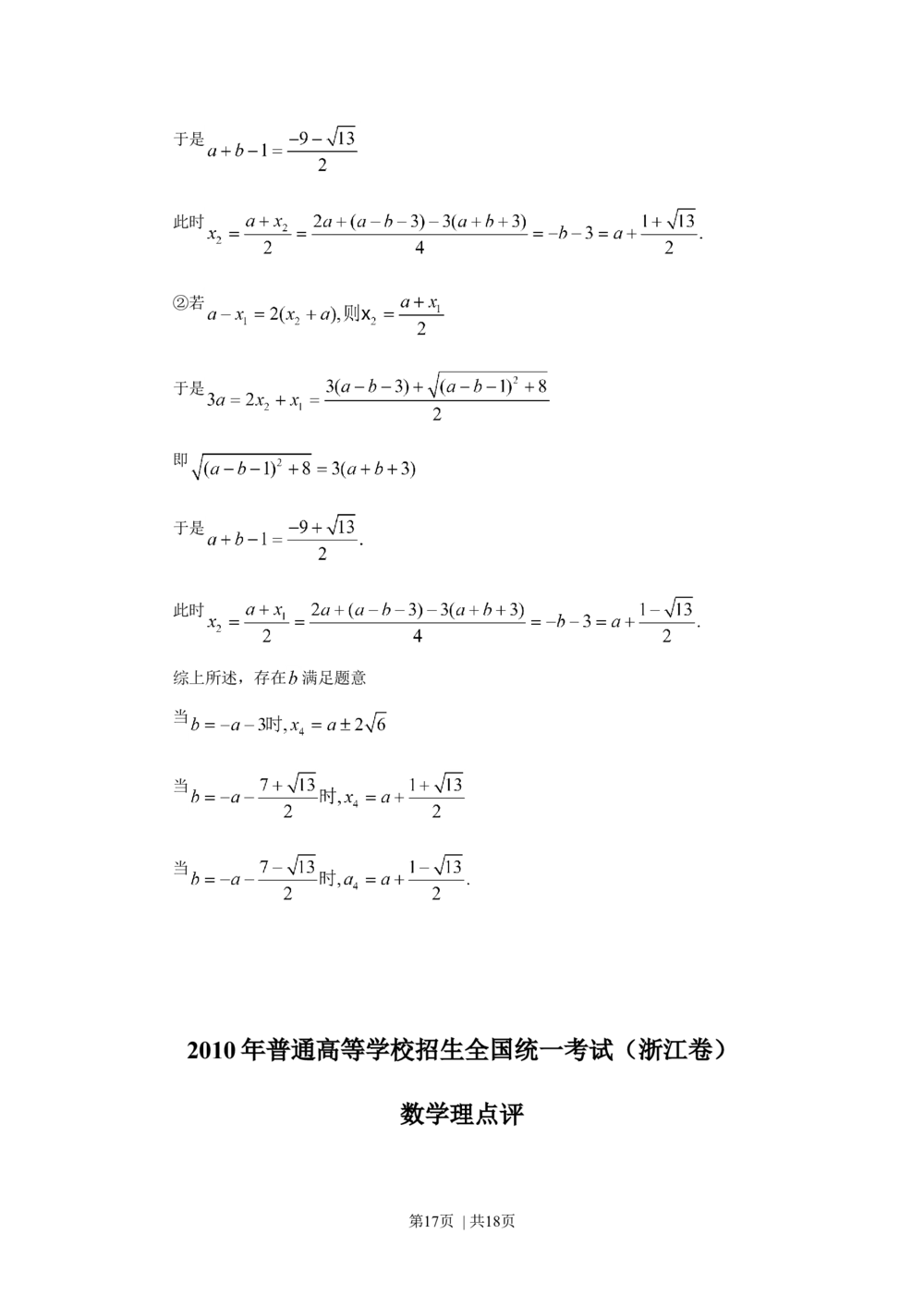 2010年高考数学试卷（理）（浙江）（解析卷）_历年高考真题合集_数学历年高考真题_新&middot;Word版2008-2025&middot;高考数学真题_数学（按试卷类型分类）2008-2025_自主命题卷&middot;数学（2008-2025）