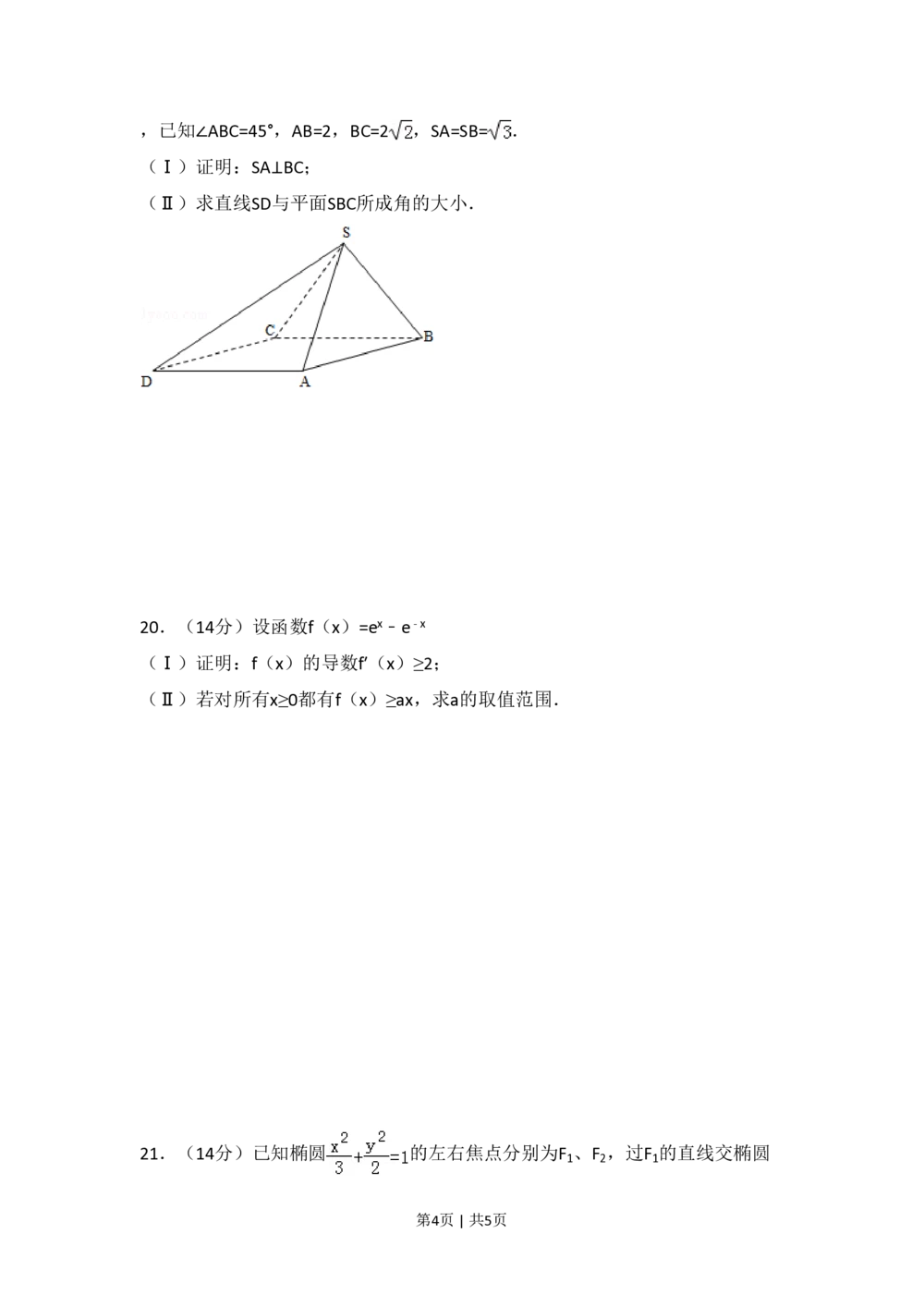2007年高考数学试卷（理）（全国卷Ⅰ）（空白卷）_历年高考真题合集_数学历年高考真题_新&middot;PDF版2008-2025&middot;高考数学真题_数学（按试卷类型分类）2008-2025_全国卷&middot;数学（2008-2025）