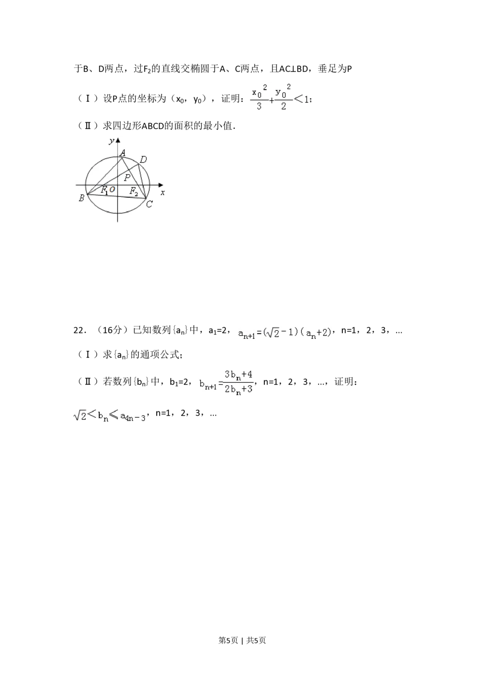 2007年高考数学试卷（理）（全国卷Ⅰ）（空白卷）_历年高考真题合集_数学历年高考真题_新&middot;PDF版2008-2025&middot;高考数学真题_数学（按试卷类型分类）2008-2025_全国卷&middot;数学（2008-2025）