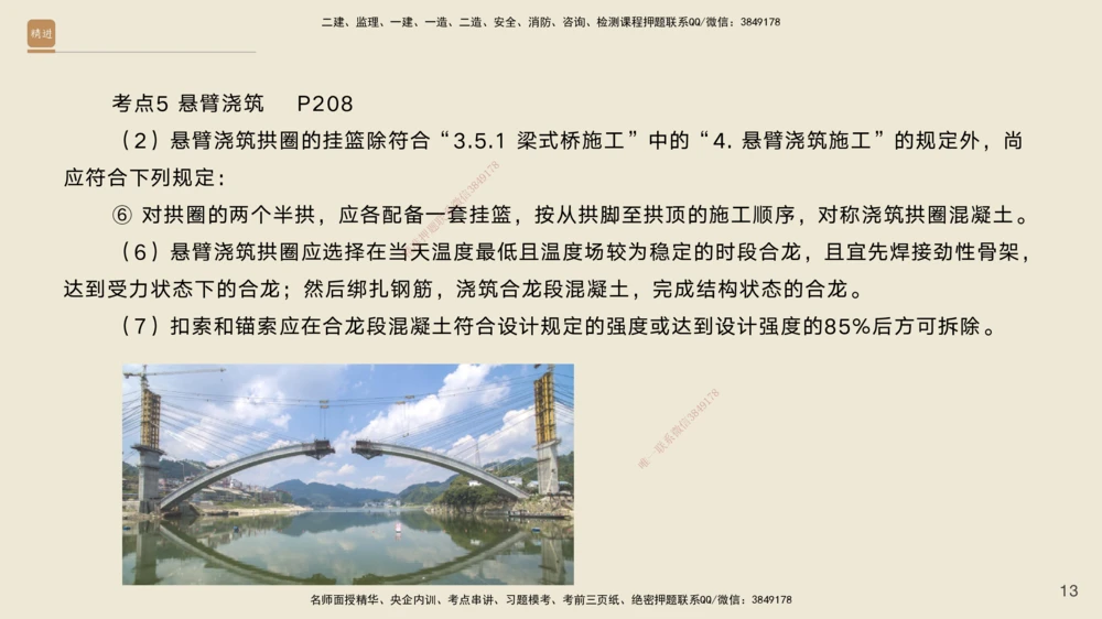 07.2025黄铃-案例速通-公路实务7_2026年一级建造师_2026年一建公路_2025年一建公路SVIP_04-冲刺串讲✿考点强化✿小灶集训_02-公路《案例速通直播》黄铃HX_讲义