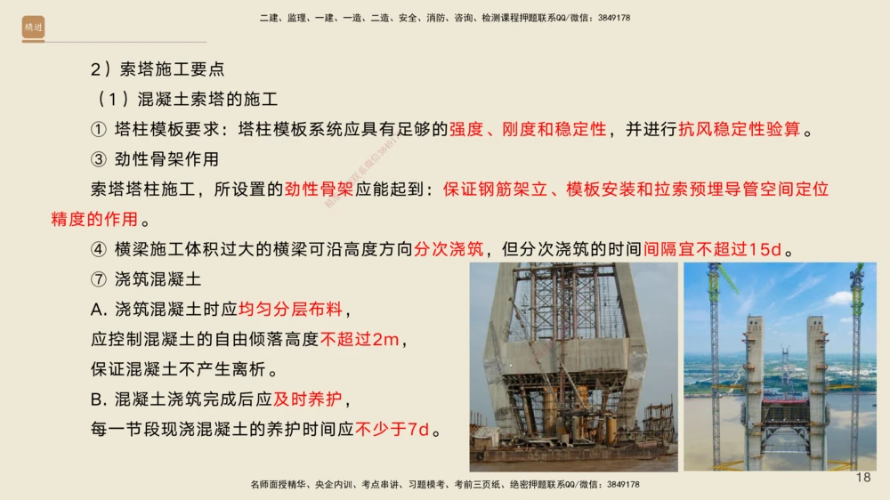 07.2025黄铃-案例速通-公路实务7_2026年一级建造师_2026年一建公路_2025年一建公路SVIP_04-冲刺串讲✿考点强化✿小灶集训_02-公路《案例速通直播》黄铃HX_讲义