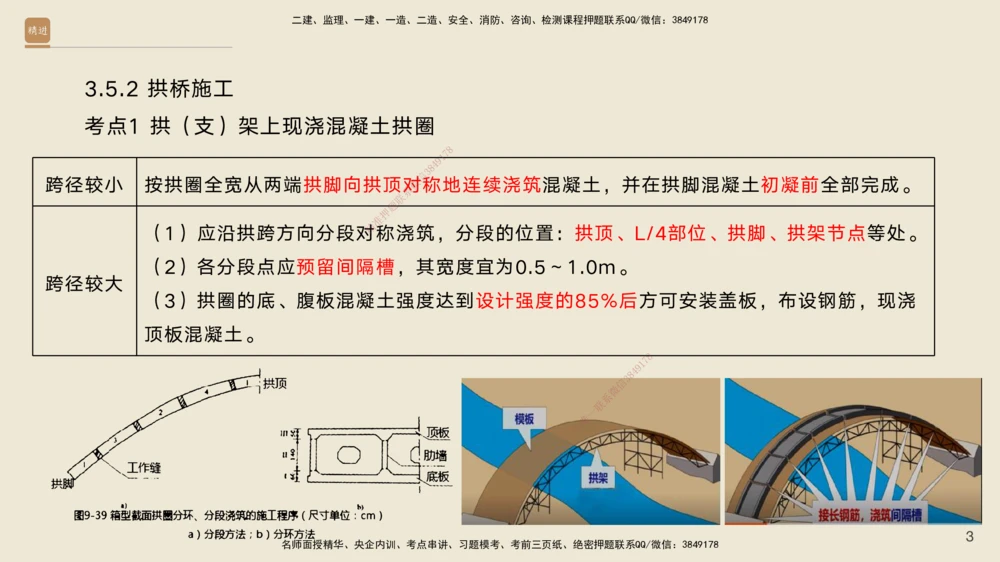 07.2025黄铃-案例速通-公路实务7_2026年一级建造师_2026年一建公路_2025年一建公路SVIP_04-冲刺串讲✿考点强化✿小灶集训_02-公路《案例速通直播》黄铃HX_讲义