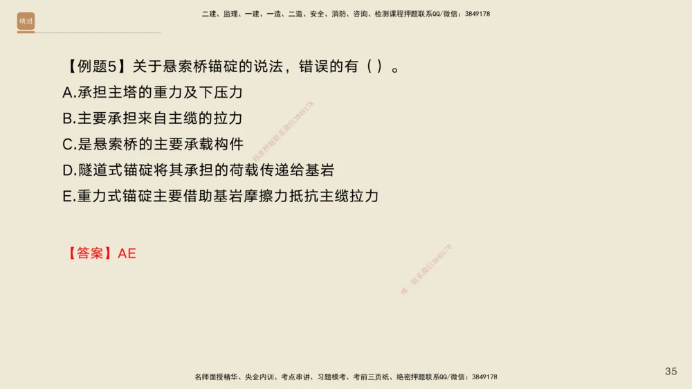 07.2025黄铃-案例速通-公路实务7_2026年一级建造师_2026年一建公路_2025年一建公路SVIP_04-冲刺串讲✿考点强化✿小灶集训_02-公路《案例速通直播》黄铃HX_讲义