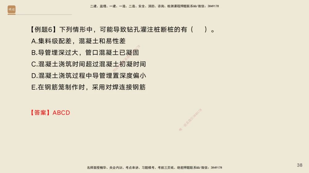 07.2025黄铃-案例速通-公路实务7_2026年一级建造师_2026年一建公路_2025年一建公路SVIP_04-冲刺串讲✿考点强化✿小灶集训_02-公路《案例速通直播》黄铃HX_讲义