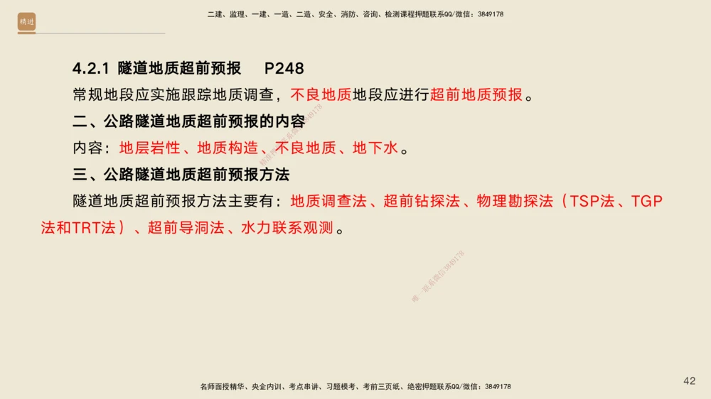07.2025黄铃-案例速通-公路实务7_2026年一级建造师_2026年一建公路_2025年一建公路SVIP_04-冲刺串讲✿考点强化✿小灶集训_02-公路《案例速通直播》黄铃HX_讲义